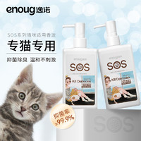 Enoug 逸诺 SOS猫咪沐浴露英短布偶幼猫除蚤净螨去油猫猫专用洗澡液