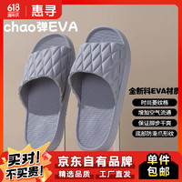 移动端：惠寻 夏季新款EVA防滑拖鞋室内家居浴室踩屎感凉拖鞋