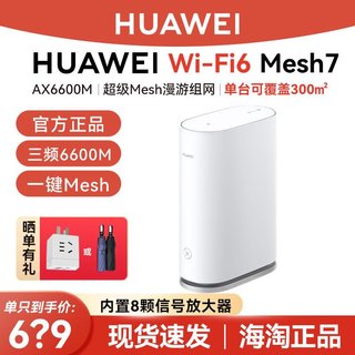 路由器wifi6千兆Mesh7高配版