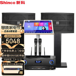 Shinco 新科 CA980 家庭KTV音响套装 家庭影院音响组合专业卡拉ok唱歌设备 12英寸双系统
