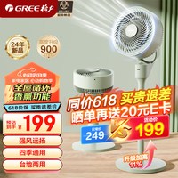 GREE 格力 香薰空气循环扇大风力风扇落地电风扇家用台地两用轻音低噪 香薰净化循环扇 FXD-1903ag3