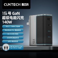 百億補貼：CukTech 酷態科 15號 140W氮化鎵四口充電器+1.5米240W數據線套裝