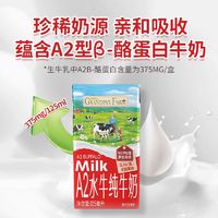 88VIP：Grandpa's Farm 爷爷的农场 A2水牛奶高钙纯牛奶125ml*9