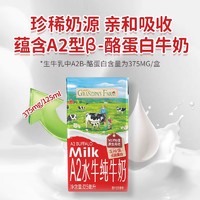 88VIP：Grandpa's Farm 爷爷的农场 A2水牛奶高钙纯牛奶125ml*9