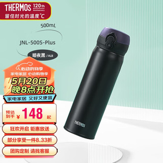 THERMOS 膳魔师 保温杯500毫升316钢男女士儿童保冷水杯子茶杯JNL-500S-Plus-ALB 新·316钢 暗夜黑