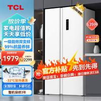 百亿补贴：TCL 大额券 639升对开门风冷无霜一级能效节能电脑控温家用大容量电冰箱