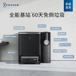 ECOVACS 科沃斯 X2 COMBO一站式清洁中心扫地机器人吸尘器扫拖一体自集尘