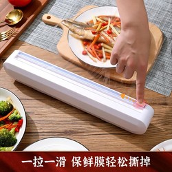 wanyue 万月 家用保鲜膜切割器吸盘壁挂厨房用品神器 保鲜纸锡纸分割器切割盒