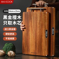 MAXCOOK 美厨 双面可用加厚天然整木菜板实木案板檀木砧板