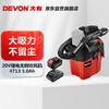 DEVON 大有 20V锂电工业级集尘充电式吸尘家用DIY电锤锯可用4713单电5.0标充