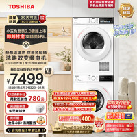 TOSHIBA 东芝 小玉兔洗烘套装DG-10T13B+DH-10T13BF 10KG滚筒洗衣机全自动+热泵式变频烘干机