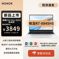 HONOR 荣耀 MagicBook X16Pro锐龙游戏本 X16PLUS R7-8845HS高色域护眼屏 16G+512G