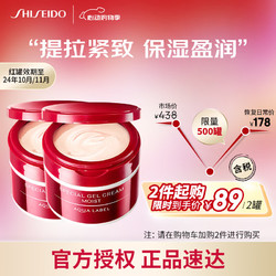 SHISEIDO 资生堂 水之印五合一高保湿霜红罐90g 弹润