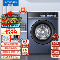 SKYWORTH 创维 12公斤 超薄大容量 滚筒洗衣机 全自动 一级变频低噪节能 除螨 晶彩大屏XQG120-B36GD