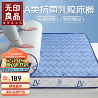 MUJI 無印良品 无印良品A类抗菌乳胶床褥床垫遮盖物1.5x2米 可折叠榻榻米褥子