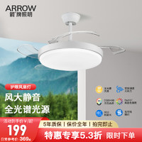 ARROW 箭牌照明 风扇灯2024新款隐形吊扇灯吸顶家用一体客厅餐厅电扇吊灯