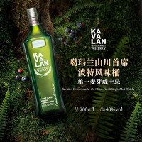 Kavalan 噶玛兰 山川首席系列波特桶熟成单一麦芽威士忌700ml中国台湾金车威士忌