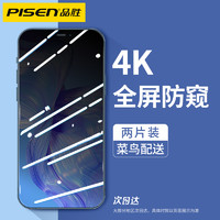 PISEN 品胜 iPhone 12 Pro Max 钢化膜