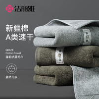 GRACE 洁丽雅 毛巾 2条 深棕深灰