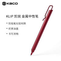 KACO 文采 凯锐金属中性笔按动签字笔黑色0.5mm子弹头水笔 红色笔杆1支/盒K1039