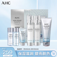 AHC 小神仙水乳洁套盒保湿护肤补水护肤