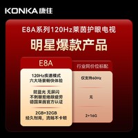 KONKA 康佳 65E8A 65英寸4K120Hz高刷 护眼智慧语音声控家用液晶电视机75