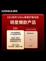 KONKA 康佳 65E8A 65英寸4K120Hz高刷 护眼智慧语音声控家用液晶电视机75