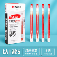M&G 晨光 0.5mm作业神器大容量学生用的中性笔全针管三角笔杆签字笔(以1敌5) AGPV3401(0.5mm红色3支)