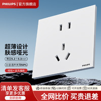 PHILIPS 飞利浦 超薄开关插座面板86型