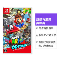 Nintendo 任天堂 超级马里奥奥德赛 任天堂Switch卡带 日版中文