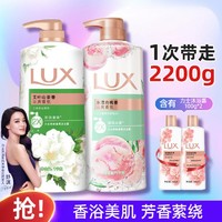 LUX 力士 爽肤香氛沐浴套装2200g沐浴露沐浴乳小样随机