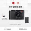 Leica 徕卡 Q3高端紧凑全画幅微单相机 8K视频 可翻折显示屏 q3微单19080 Q3+电池