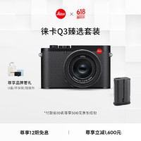 Leica 徕卡 Q3高端紧凑全画幅微单相机 8K视频 可翻折显示屏 q3微单19080 Q3+电池