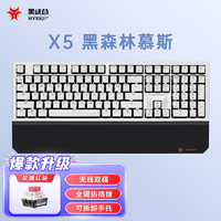 Hyeku 黑峡谷 X5 108键有线/无线双模机械键盘 全键热插拔PBT键帽 凯华BOX新轴 黑森林慕斯