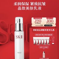 SK-II 晶致美肤乳液100g护肤紧致礼盒礼物skll sk2