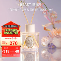 野兽派（THE BEAST）“花神夏梦”系列野蔷薇晶石香薰150ml香薰卧室新婚