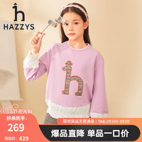 HAZZYS 哈吉斯 品牌童装儿童女童秋亲肤柔软弹力不变形女童卫衣 浅灰紫 160