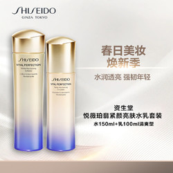 SHISEIDO 资生堂 悦薇珀翡紧颜亮肤水乳 情人节礼物 送女友