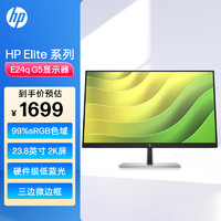 HP 惠普 E24q G5 QHD 23.8英寸显示器 99%sRGB 四向调节 防眩光低蓝光 三边微边框2560x1440分辨率