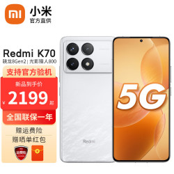 小米 红米k70 redmi新品5g手机 晴雪 12g 256g多少钱-什么值得买
