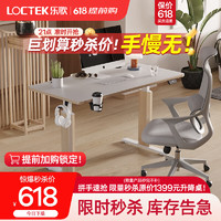 Loctek 乐歌 电脑桌智能电动升降桌居家办公书桌坐站交替书桌学习桌SE1 SE1白色（单桌） 桌板尺寸：1.4*0.7M