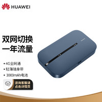HUAWEI 华为 随行WiFi 3 Pro 4G+全网通 随身wifi 300M高速上网/3000mAh大电池 E5783-836（月享1500G双网年卡）