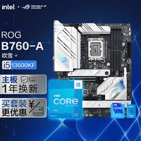 ASUS 华硕 ROG B760 吹雪D4主板+英特尔i5 13600KF CPU 主板+CPU套装