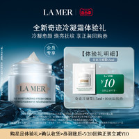 LA MER 海蓝之谜 全新愈龄冷凝霜1.5ml 先试后买