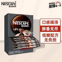 Nestlé 雀巢 1+2特浓咖啡13g*48条盒散装微研磨速溶咖啡冲调