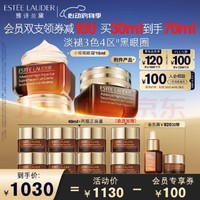 ESTEE LAUDER 特润修护精华眼霜 15ml*2支（赠 同款5ml*8+3ml+精华7ml）