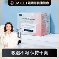EMXEE 嫚熙 防溢乳垫哺乳期一次性超薄透气防溢乳贴溢乳垫防漏奶贴100片