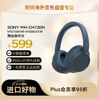 SONY 索尼 WH-CH720N 无线降噪立体声耳机 头戴式蓝牙 长持久续航 AI智能降噪 蓝色
