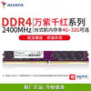 ADATA 威刚 万紫千红DDR4 8G台式机内存条XPG威龙Z1马甲条xmp超频装机 万紫千红系列 DDR4 2400 4GB 1条