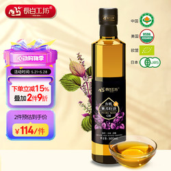 长白工坊 有机紫苏籽油 500ml